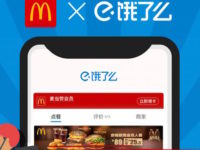 McDonald’s China links loyalty program to Ele.me app
