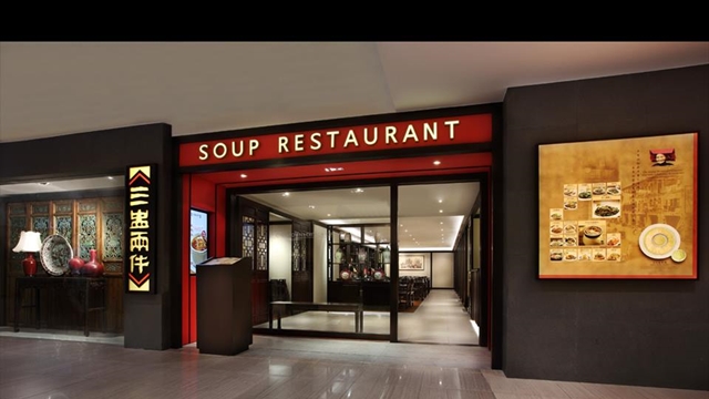 Soup Restaurant 1 1 