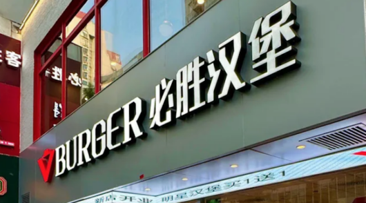 V Burger